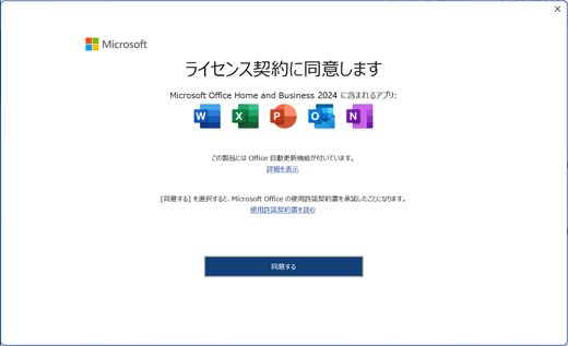 Screenshot of Accepting the license agreement of Office Home and Business 2024