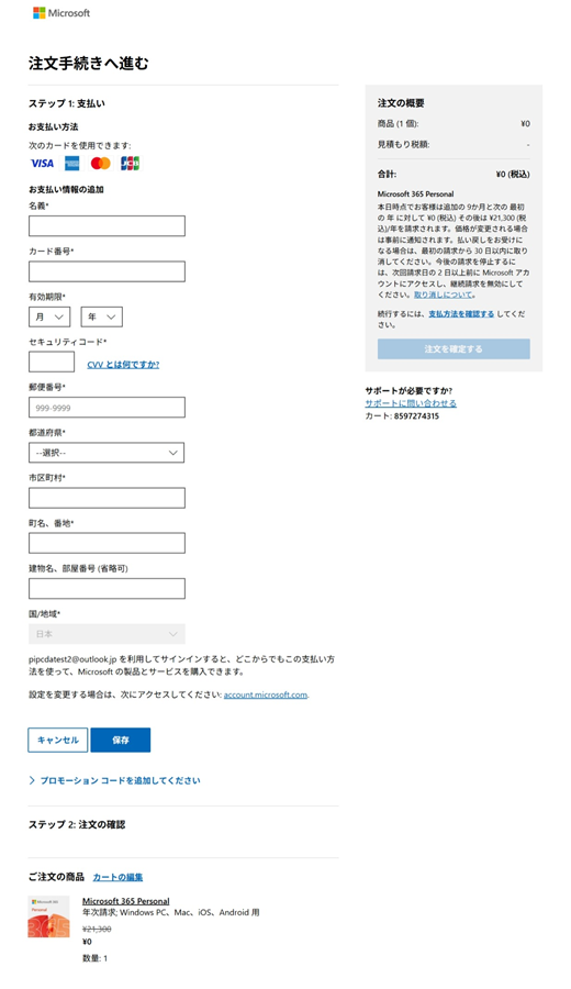 Enter the information of your credit card (a card number, the expiration date, address)