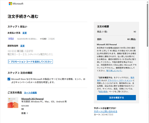 Determine your order if the saved payment method is correct