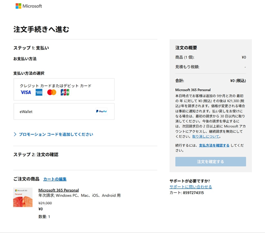 Select a way of payment in this page (Credit card or PayPal)