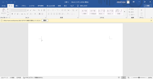 Yellow biz bar of Office 2024 free in Doc window