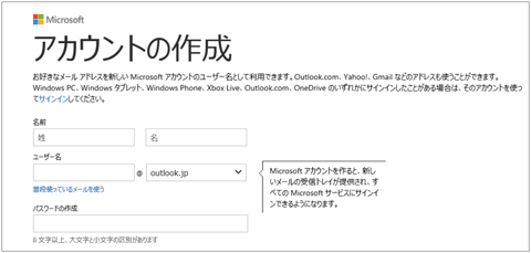 アカウント作成ページ