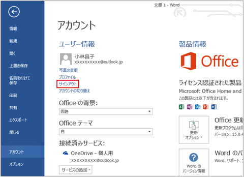 サインインアウトの表示
