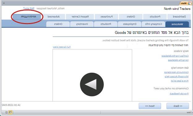 תבנית Goods - הכרטיסיה Getting Started