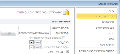 הוספת סמל מותאם אישית ליישום
