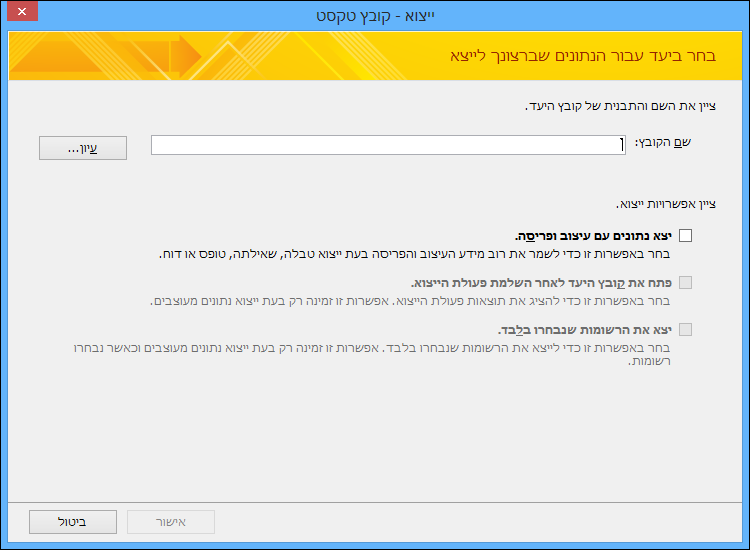 בחר את אפשרויות הייצוא בתיבת הדו-שיח 'ייצוא - קובץ טקסט'.