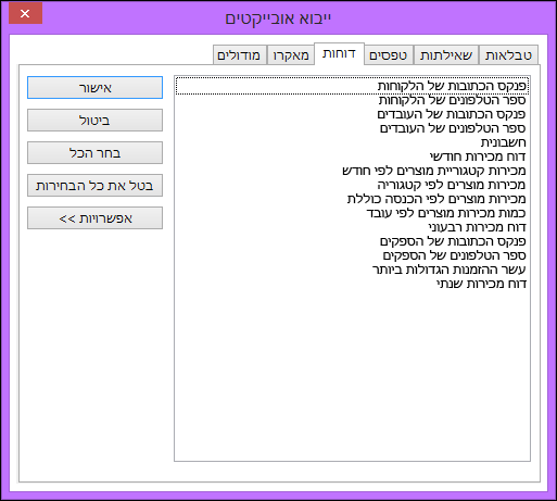 תיבת הדו-שיח 'ייבוא אובייקטים' במסד נתונים של Access