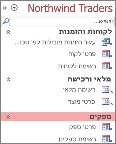 ניווט מותאם אישית ב- Northwind Traders
