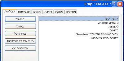 תיבת הדו-שיח 'ייבוא אובייקטים'