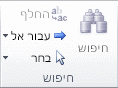 תמונה של רצועת הכלים של Access