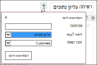 תיבת הדו-שיח 'הוסף תצוגה חדשה'