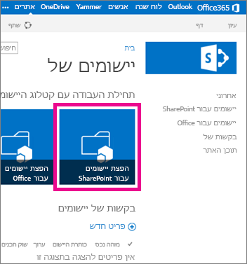 אריח 'הפצת יישומים של SharePoint' באתר קטלוג יישומים