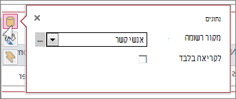 תיבת הדו-שיח 'נתונים' של תצוגת גליון נתונים מקוונת