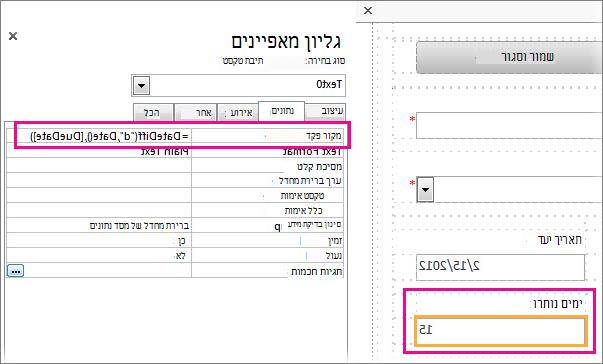 הזנת הפונקציה DateDiff במאפיין 'מקור פקד' של תיבת טקסט.