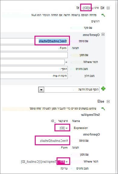 Places ייתכן שיהיה עליך לערוך את המאקרו לדוגמה כדי להתאים לשמות מזהי מסדי הנתונים שלך.