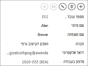תצוגה חלקית של תצוגת פרטי עובד.