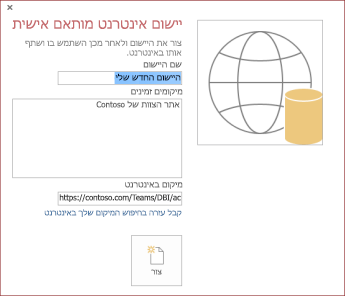 תיבת הדו-שיח של יישום האינטרנט החדש המותאם אישית, המציגה את אתר צוות Contoso בתיבה 'מיקומים זמינים'.