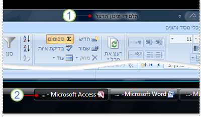 פס כותרת ולחצן בשורת המשימות עבור מסד נתונים
