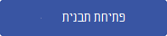 לחץ כדי לפתוח את התבנית ב- Visio באינטרנט.