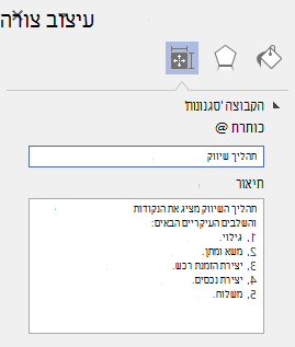 תיבת הדו-שיח 'טקסט חלופי' עבור פריטים חזותיים ב- Visio עבור Windows.