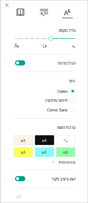 אפשרויות טקסט של תצוגת קריאה מודרנית.