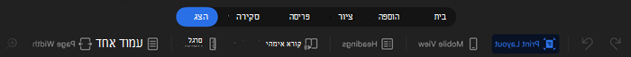 צילום מסך של מילה ב- iPad המציג את האפשרות 'הצג>תצוגת קריאה מודרנית' נבחרה, אפשרויות זמינות עבור צבע העמוד, רוחב העמודות ומרווח הטקסט