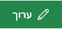 צילום מסך של לחצן 'ערוך קישור' ב- SharePoint.
