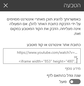 צילום מסך של תיבת הדו-שיח 'הטבעת קוד' ב- SharePoint.