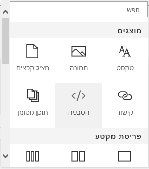 צילום מסך של תפריט 'הטבעת תוכן' ב- SharePoint.
