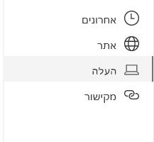 צילום מסך של בחירת מיקום ב- Sharepoint.