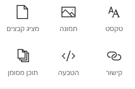 צילום מסך של תפריט WebPart ב- SharePoint.
