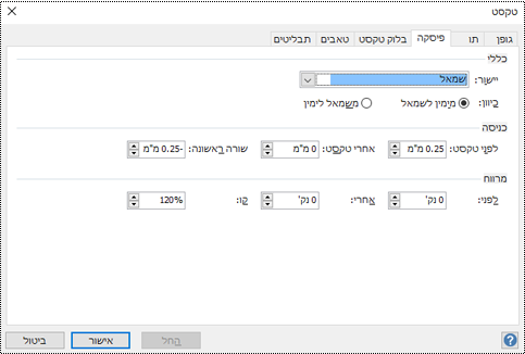 תיבת הדו-שיח 'מרווח בין פיסקאות' ב- Visio.