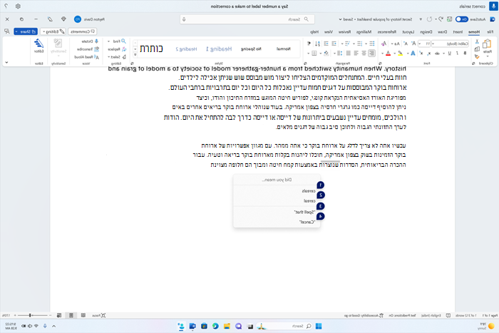 מסמך Word המציג חלון תיקונים עם מועמדים לדגני הטקסט.