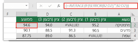 פונקציית מערך ב- AVERAGE כדי לפתור את שגיאת ‎#VALUE!‎ 