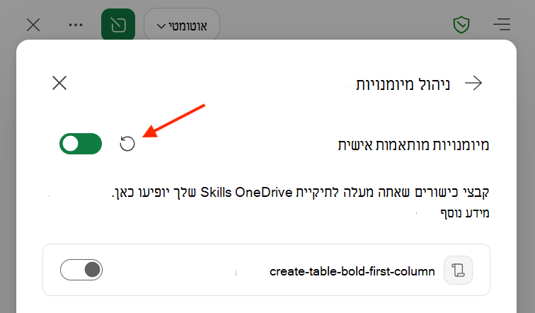 צילום מסך של תיבת הדו-שיח 'מיומנויות מותאמות אישית' של Copilot ב- Excel כאשר לחצן 'רענן' מסומן.