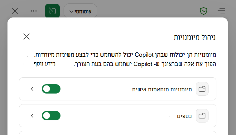 צילום מסך של תיבת הדו-שיח 'ניהול מיומנויות' של Copilot ב- Excel.