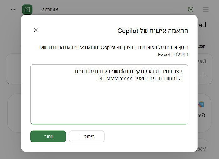 צילום מסך של תיבת הדו-שיח 'התאמה אישית של Excel', כולל דוגמאות באזור הטקסט.