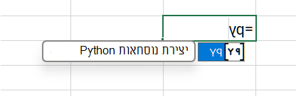 הזן =PY בתא כדי להפוך את Python לזמין.