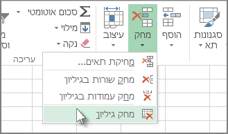 למחוק