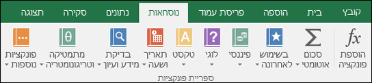 הכרטיסיה 'נוסחאות' ב- Excel ברצועת הכלים