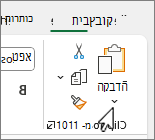 חץ למטה של לחצן 'הדבק'