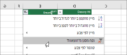 תפריט סינון, ניקוי מסנן מ...