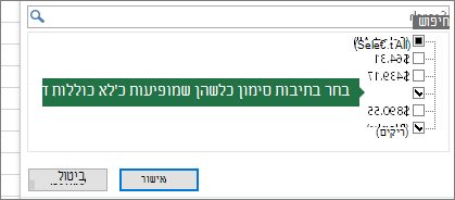 תיבת סימון ללא שם נבחרה
