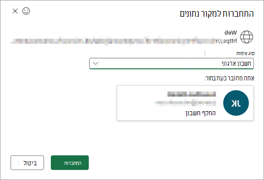 הצגת החלון התחבר למקור נתונים, עם רשימה נפתחת לבחירת סוג האימות.