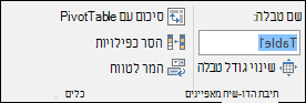 תמונה של תיבת השם בשורת הנוסחאות של Excel כדי לשנות שם של טבלה