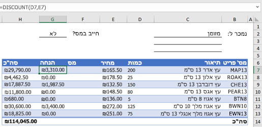 טופס הזמנה לדוגמה עם פונקציה מותאמת אישית