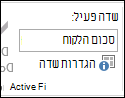 הגדרות שדה ברצועת הכלים