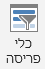 צילום מסך של לחצן 'הוסף כלי פריסה'.