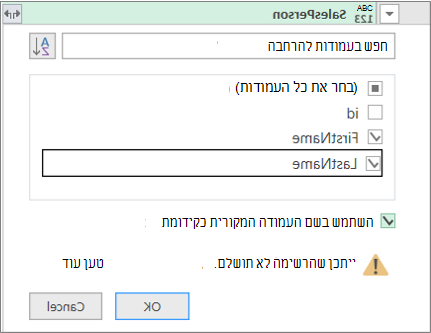 הרחבת הרשומה לטבלה