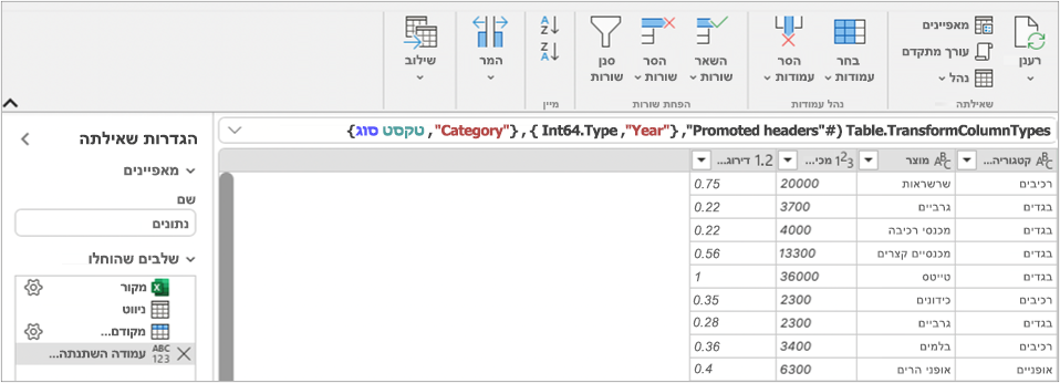 עורך Power Query